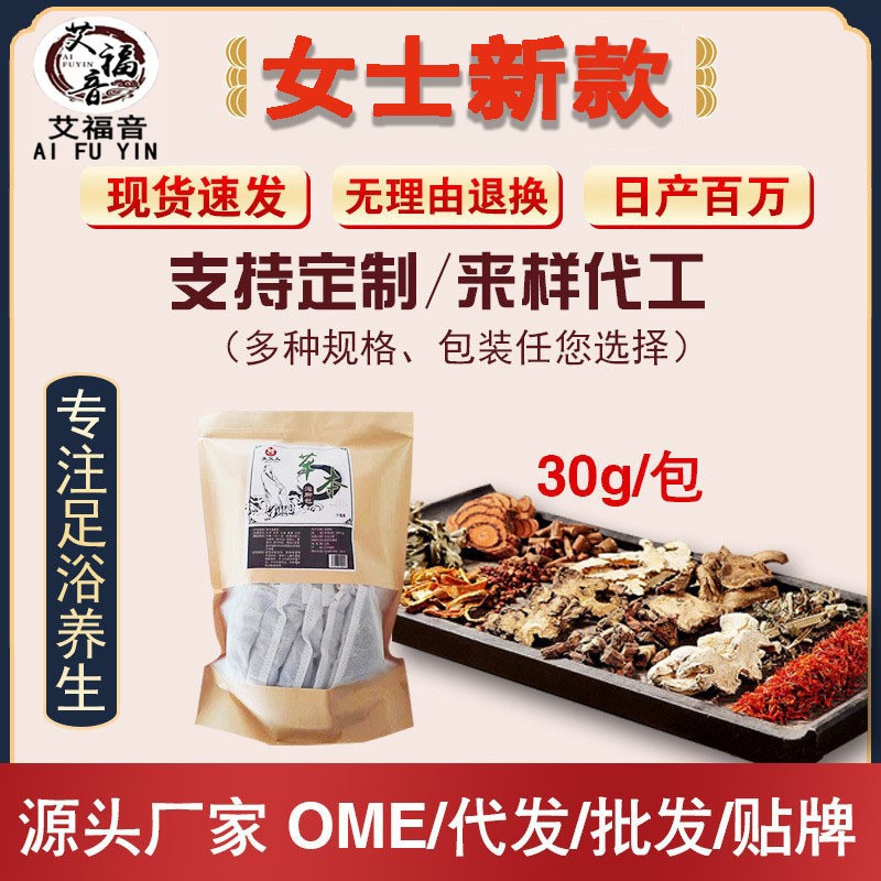 艾福音女士十八味升级艾草泡脚包300g/袋可一件代发