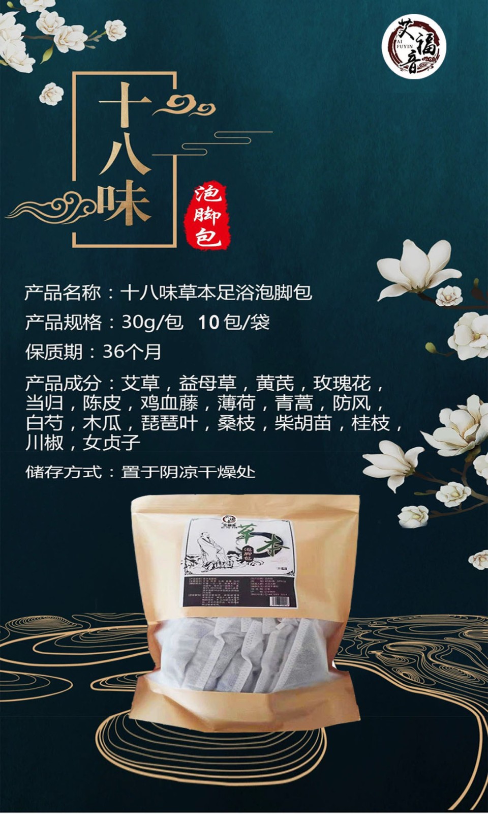 艾福音女士十八味升级艾草泡脚包300g/袋可一件代发图2