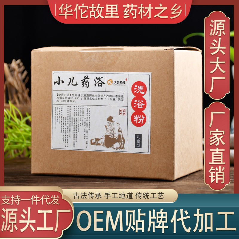 小儿药浴包艾叶儿童泡澡包幼儿泡脚包瑶浴药包沐浴药包现货批发图1
