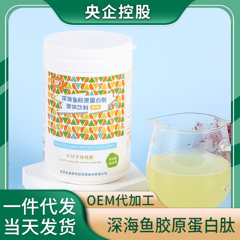 央企控股】深海鱼胶原蛋白肽粉400克小分子柳橙维生素不腥臭代发图1