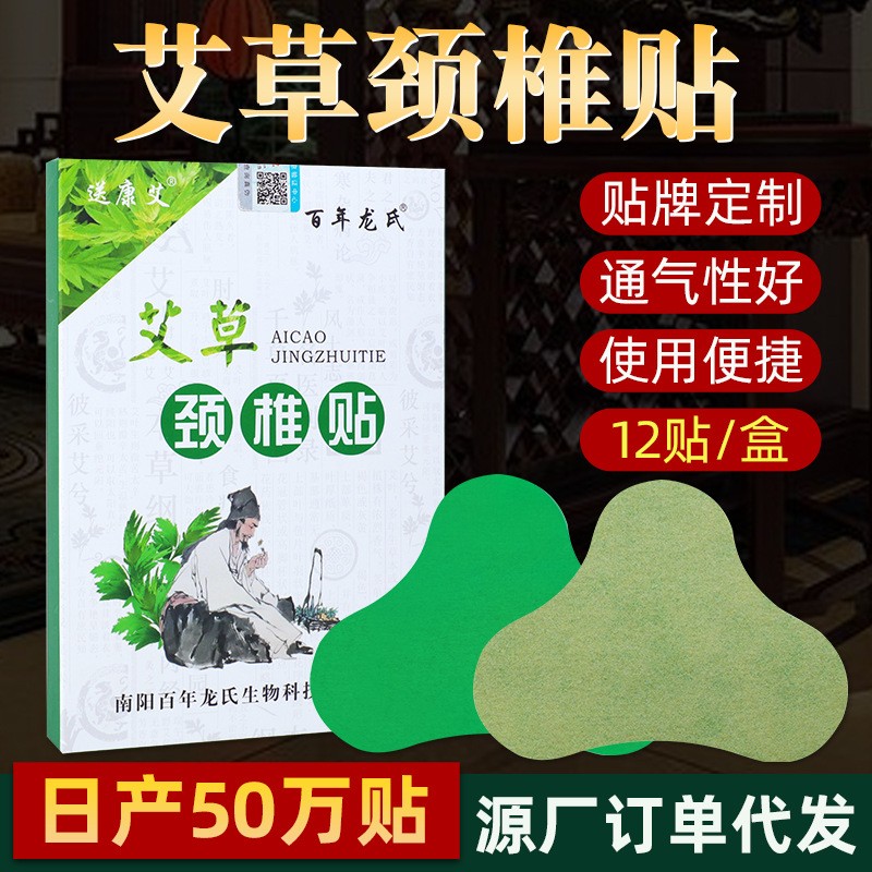 百年龙氏艾草贴颈椎贴发热贴膝盖贴艾灸贴自发热腰椎贴热灸贴批发图1