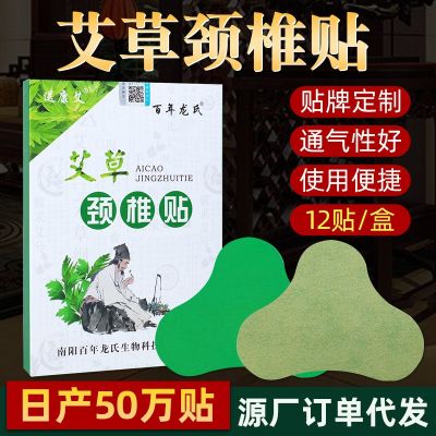 百年龙氏艾草贴颈椎贴发热贴膝盖贴艾灸贴自发热腰椎贴热灸贴批发