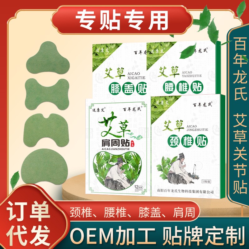 颈椎贴百年龙氏艾草贴自发热腰椎贴膝盖贴艾灸贴生姜贴颈椎贴批发图1