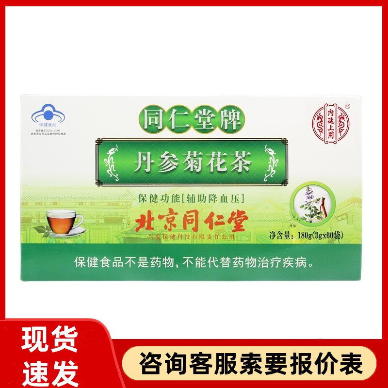 北京同仁堂内廷上用丹参菊花茶60袋/盒牛膝桑叶乌龙茶现货代发图1