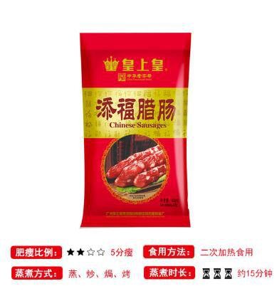 皇上皇添福腊肠广式广东腊肠腊味中华老字号煲煲仔饭好食材图3