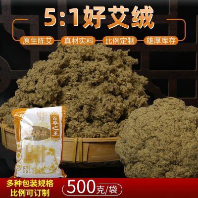 五年陈袋装艾绒500g 艾叶艾草艾柱艾灸柱厂家批发5:1袋装陈年艾绒