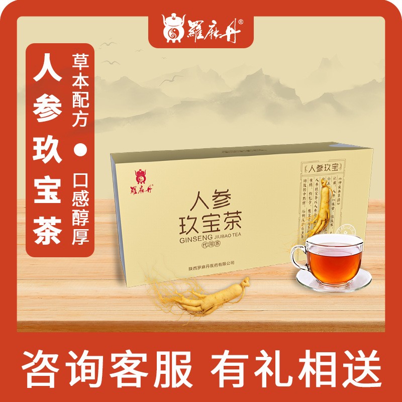 罗麻丹人参玖宝茶黄精枸杞滋补保健花茶养生茶批发茶叶茶包代加工图1