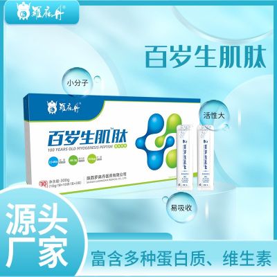 罗麻丹胶原蛋白肽固体饮料批发中老年营养保健食品粉冲剂粉剂加工