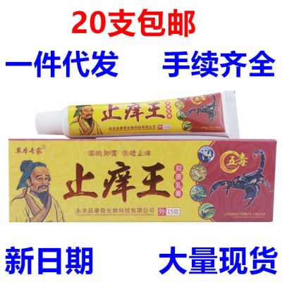 止痒王乳膏15g草本专家止痒王软膏