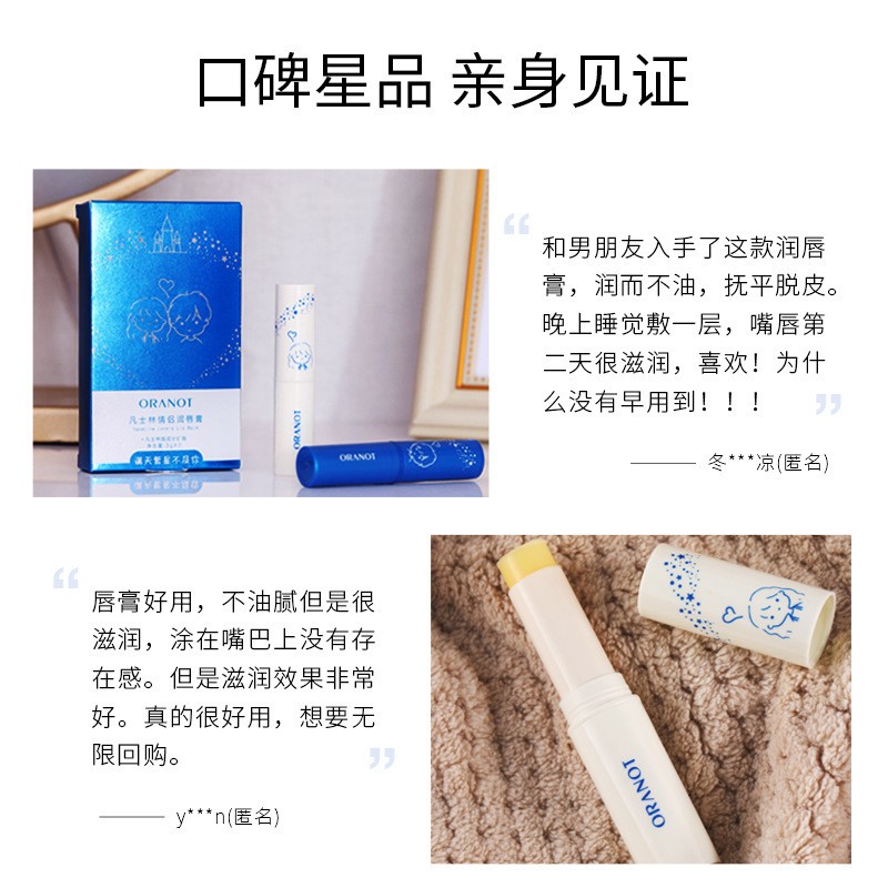 奥兰诺 唇膏补水保湿 情侣润唇膏补水图2