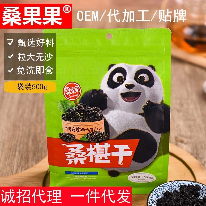 桑椹干果今年新货桑葚干500g袋装零食干果无沙桑葚干桑葚果干批发图1