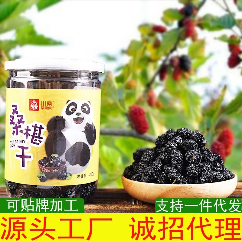 桑葚干200g罐装攀西产地桑椹干无沙免洗即食泡酒泡水黑桑葚干果图1