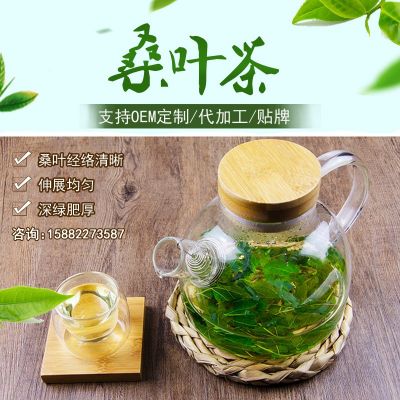 2022新桑叶茶散装花茶桑叶茶批发桑葚茶叶霜桑茶批发