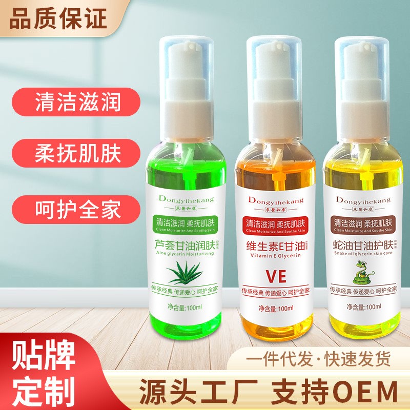 甘油抑菌油保湿护肤皮肤外用厂家供应效果批发