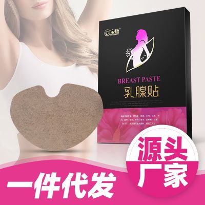 定康乳腺贴发热温热艾灸贴