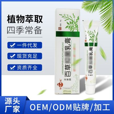 百灵康宝厂家直销百草止痒膏皮肤瘙痒藓痒湿毒外用软膏代发