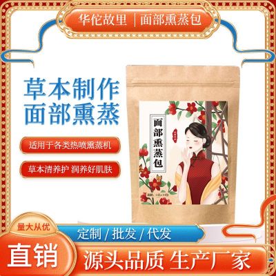 厂家直销 华佗故里 女性专用脸部面部熏蒸热蒸汗蒸包护肤护理批发
