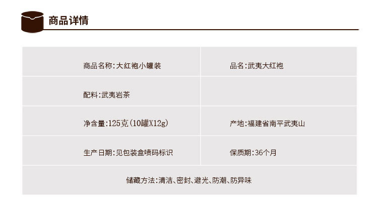 小罐装10罐大红袍_02