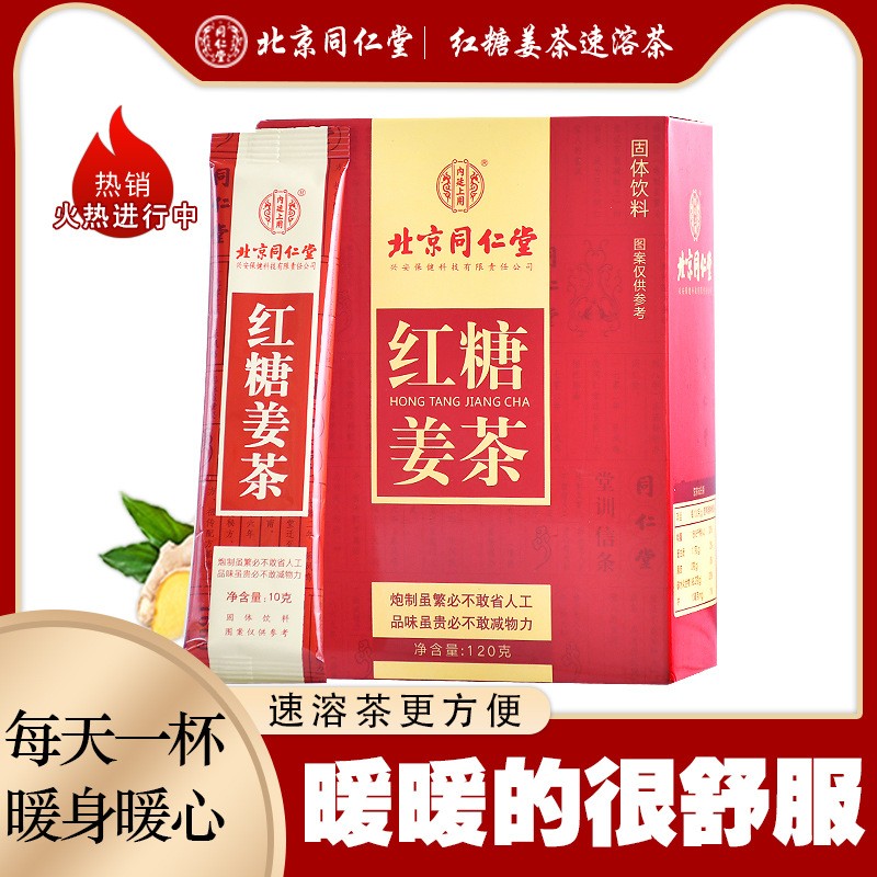 北京仁堂红糖姜茶120克批发销售冲调饮品黑糖老姜汤汁姜茶图1