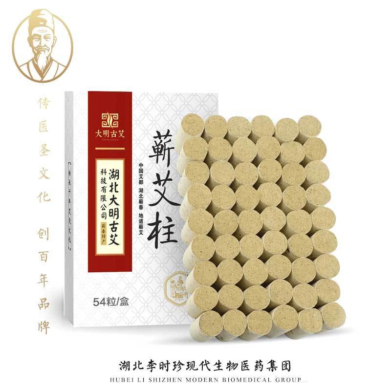 蕲春李时珍蕲艾灸条清艾条艾柱 54粒装家用无烟金艾柱五年陈纯艾