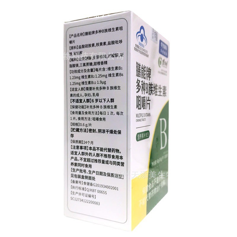 华北制药康博特多种维生素B族咀嚼片100片B1B2B6B12可一件代发图3