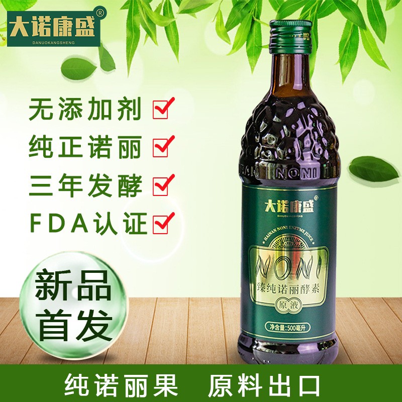 海南懿然诺丽果酵素汁诺丽果发酵液诺丽果浆原料批发植物饮品代发