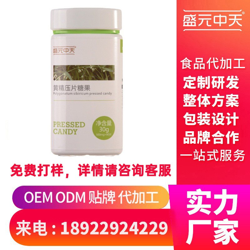 片剂口服片健康食品 可按需定制OEM贴牌代加工 专业压片糖果加工