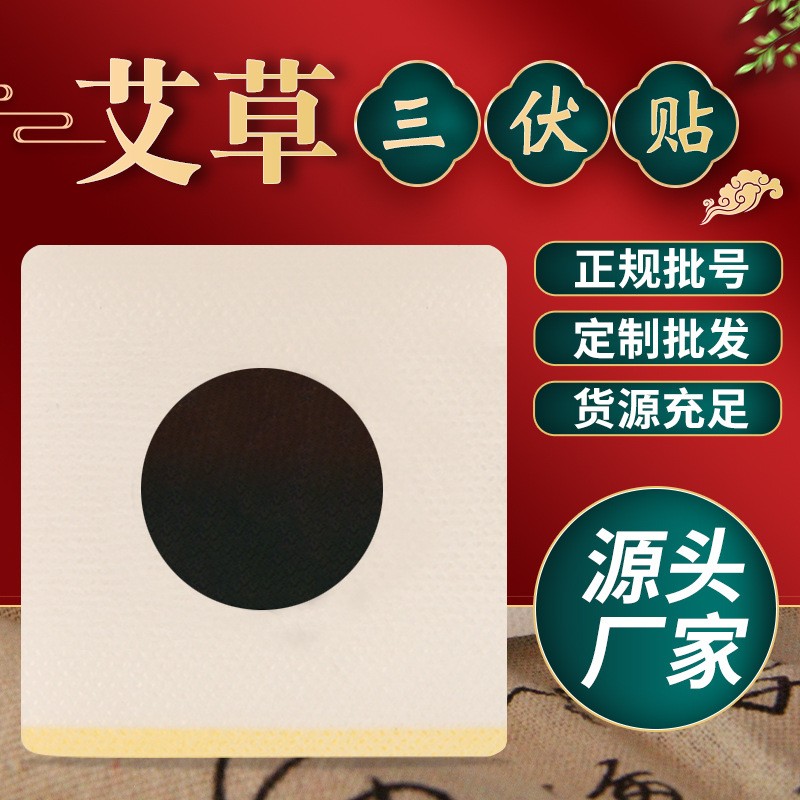 艾草艾灸三伏贴 膝盖腰椎颈椎艾草黑膏贴关节穴位贴散装灸贴现货图1