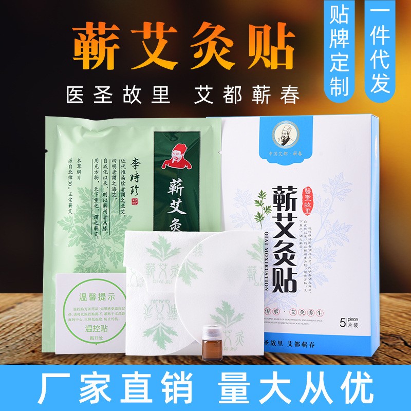 御上艾艾灸贴艾草发热贴批发肩颈蕲艾艾脐贴颈椎腱鞘艾贴艾叶贴图1