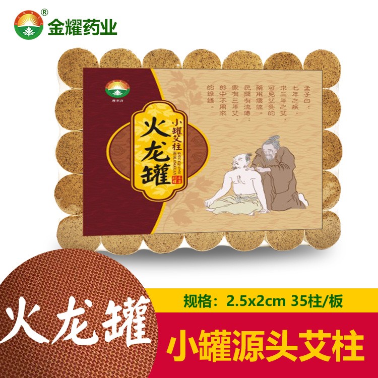 厂家2.5厘米小火龙罐艾柱 玄石单层面部美容灸火龙罐艾柱砭石灸图5