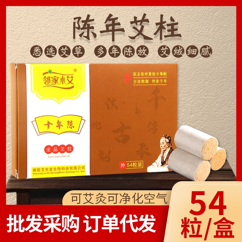 厂家批发艾草提取陈艾绒艾柱艾条家用艾灸馆可用十年陈艾柱图1