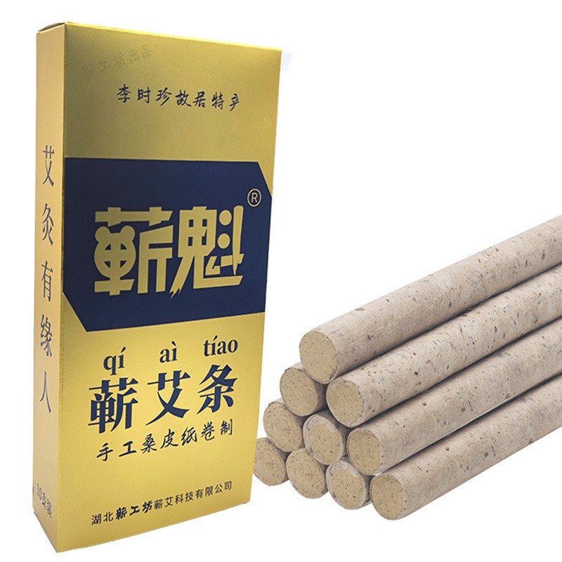 1.8黄金艾条蕲春时珍故里蕲工坊手工桑皮纸蕲艾条艾灸温灸艾炙