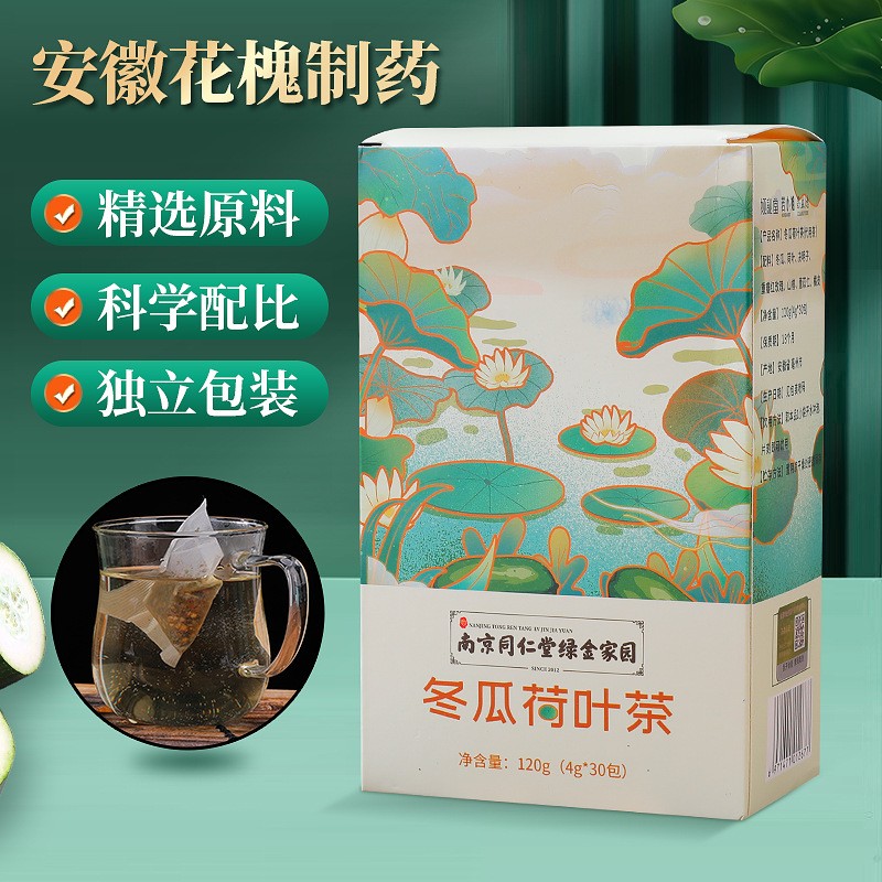 南京同仁堂冬瓜荷叶茶茶盒装独立包装代用茶批发抖音同款袋泡茶