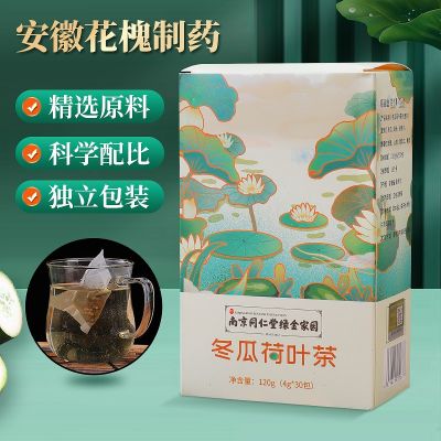 南京同仁堂冬瓜荷叶茶茶盒装独立包装代用茶批发抖音同款袋泡茶