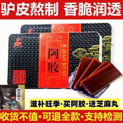 东阿厂家批发神驴阿胶片阿胶糕阿胶固元膏阿胶块250g铁盒一件代发