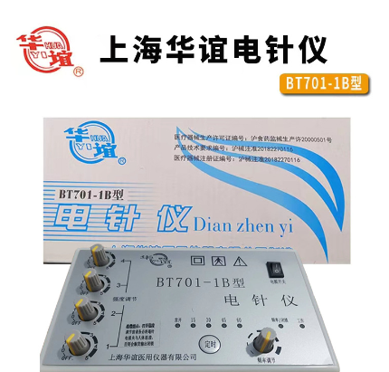 华谊电针仪BT701-1B型针灸仪家用针灸电疗仪电池直流电两用