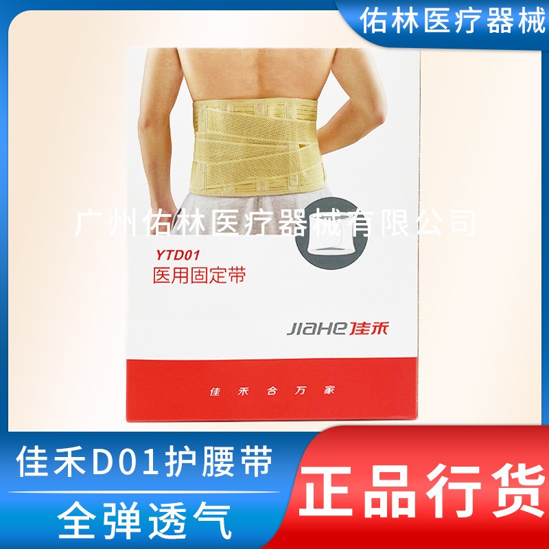 佳禾全弹透气护腰带D01护腰带腰椎带钢板腰托图1
