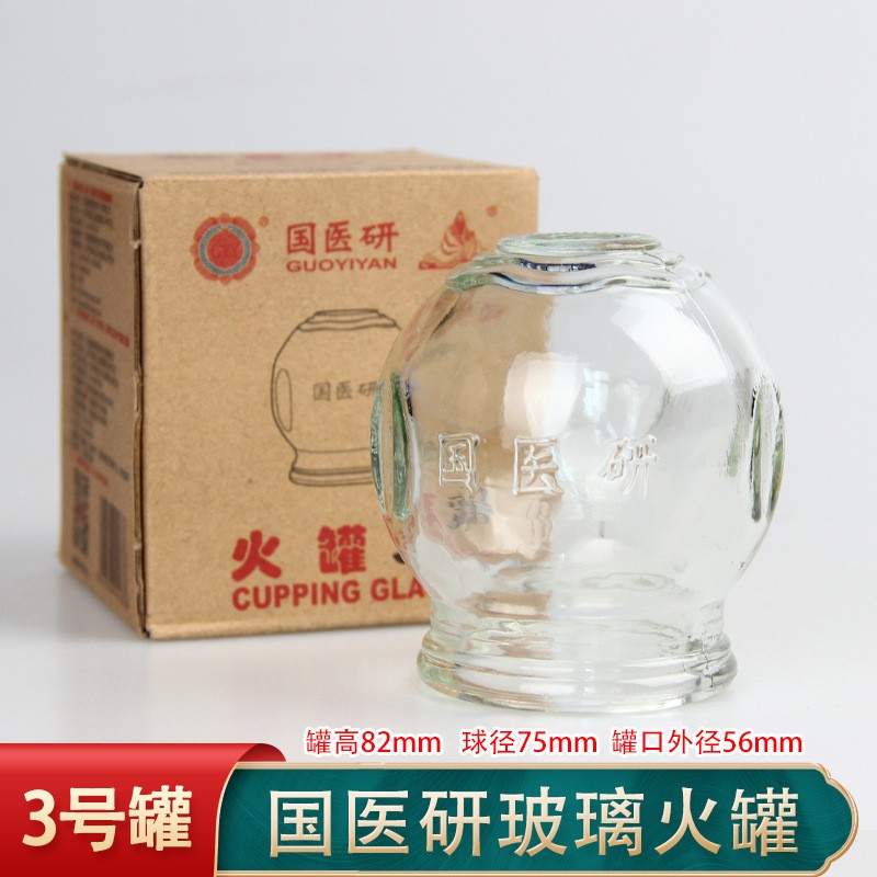 北京国医研3号火罐/加厚玻璃火罐 火罐