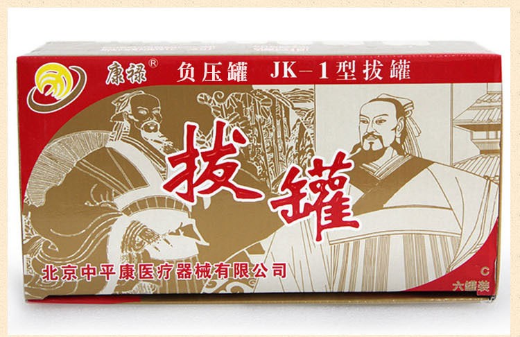 康禄负压拔罐器 家用非玻璃拔罐 JK-1型C六罐套装图2