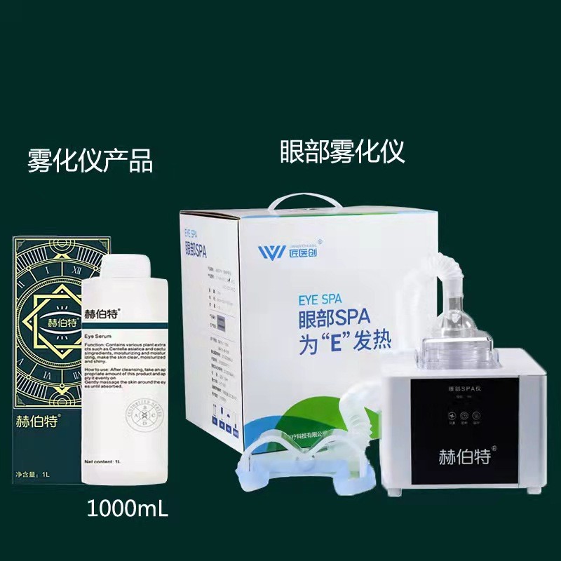 赫伯特眼部雾化仪如妃眼部护理机超声波产品导入皮肤管理美容仪器图4