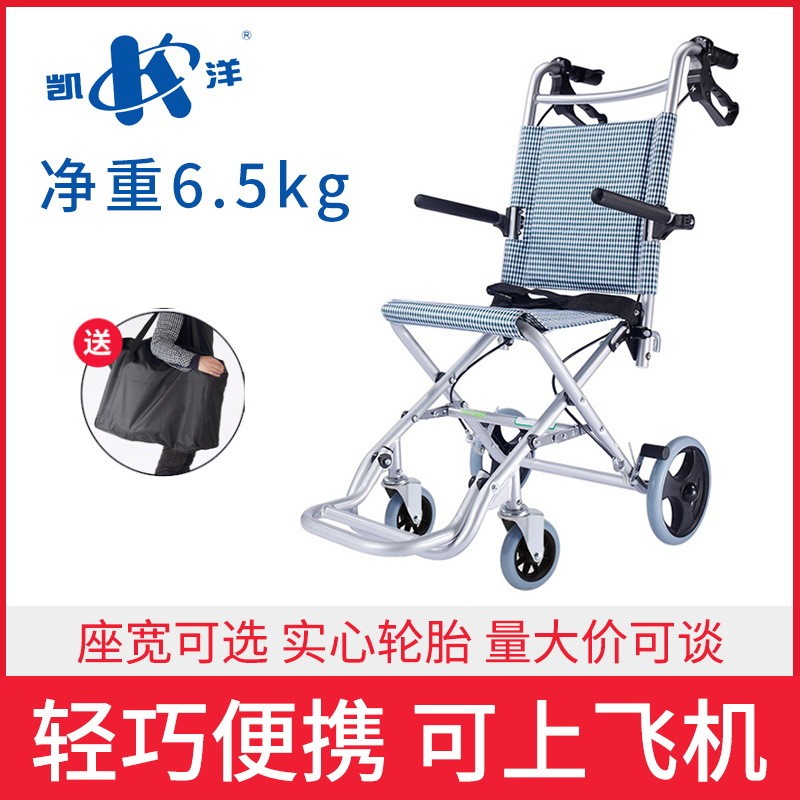 凯洋9001轮椅铝合金老人折叠轻便小手推车飞机旅行轮椅车代步车