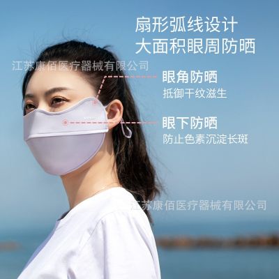 海氏海诺防晒口罩面罩护眼角遮全脸夏季薄款女防尘防紫外线冰丝