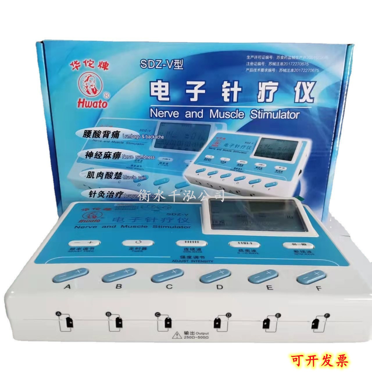 华佗牌 电子针疗仪SDZ-V型液晶显示电针仪电麻仪电针灸仪SDZ-V型