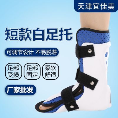 厂家批发低足托踝足支具脚踝骨折扭伤固定术后康复固定  2个起批