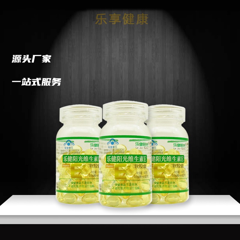 乐健阳光维生素e软胶囊厂家直销维e胶囊蓝帽保健品源头工厂供货