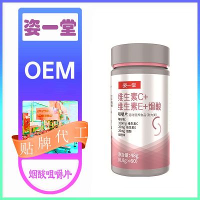 诺特兰维生素C+E+烟酸咀嚼片运动补剂健身姿一堂咀嚼片源头工厂