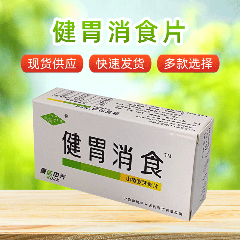 现货供应 健胃消食片 保健食品 健胃消食片图2
