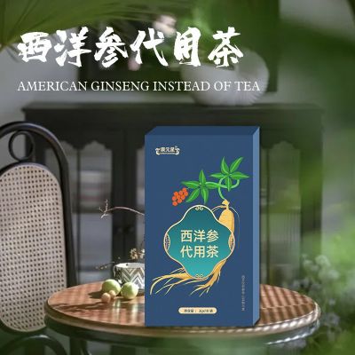 袋泡代用茶OEM贴牌山东宇康莱 西洋参代用茶加工企业