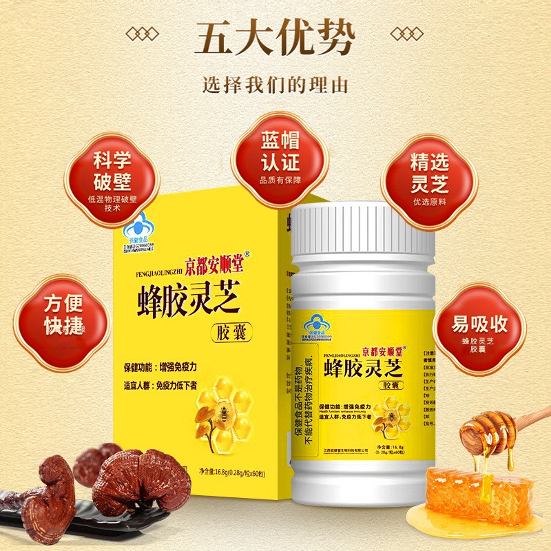 蜂胶灵芝胶囊增强免疫力成人三高人群血压血糖黄酮保健食品 中老年图3