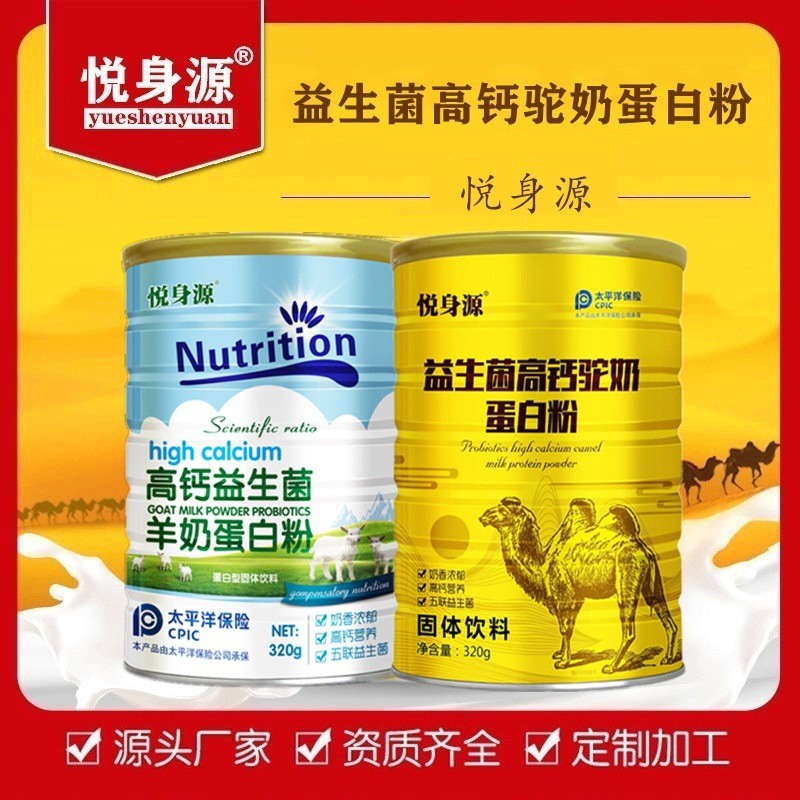 益生菌高钙驼奶羊奶蛋白粉固体饮料配料含新疆骆驼乳驼奶粉图2